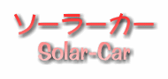 \[[J[ Solar-Car