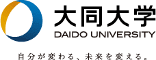 大同大学 DAIDO UNIVERSITY