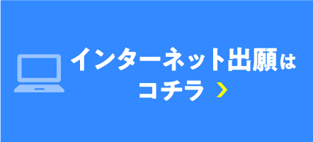 出願バナー