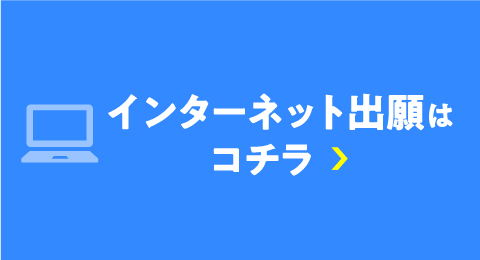 出願バナー