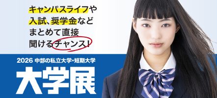 大学展2026