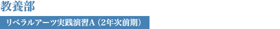教養部
