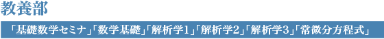 教養部