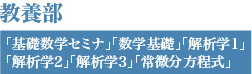 教養部