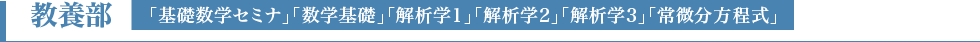 教養部
