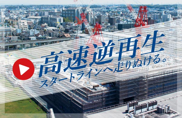 高速逆再生　スタートラインへ走りぬける。