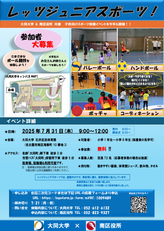 レッツジュニアスポーツ