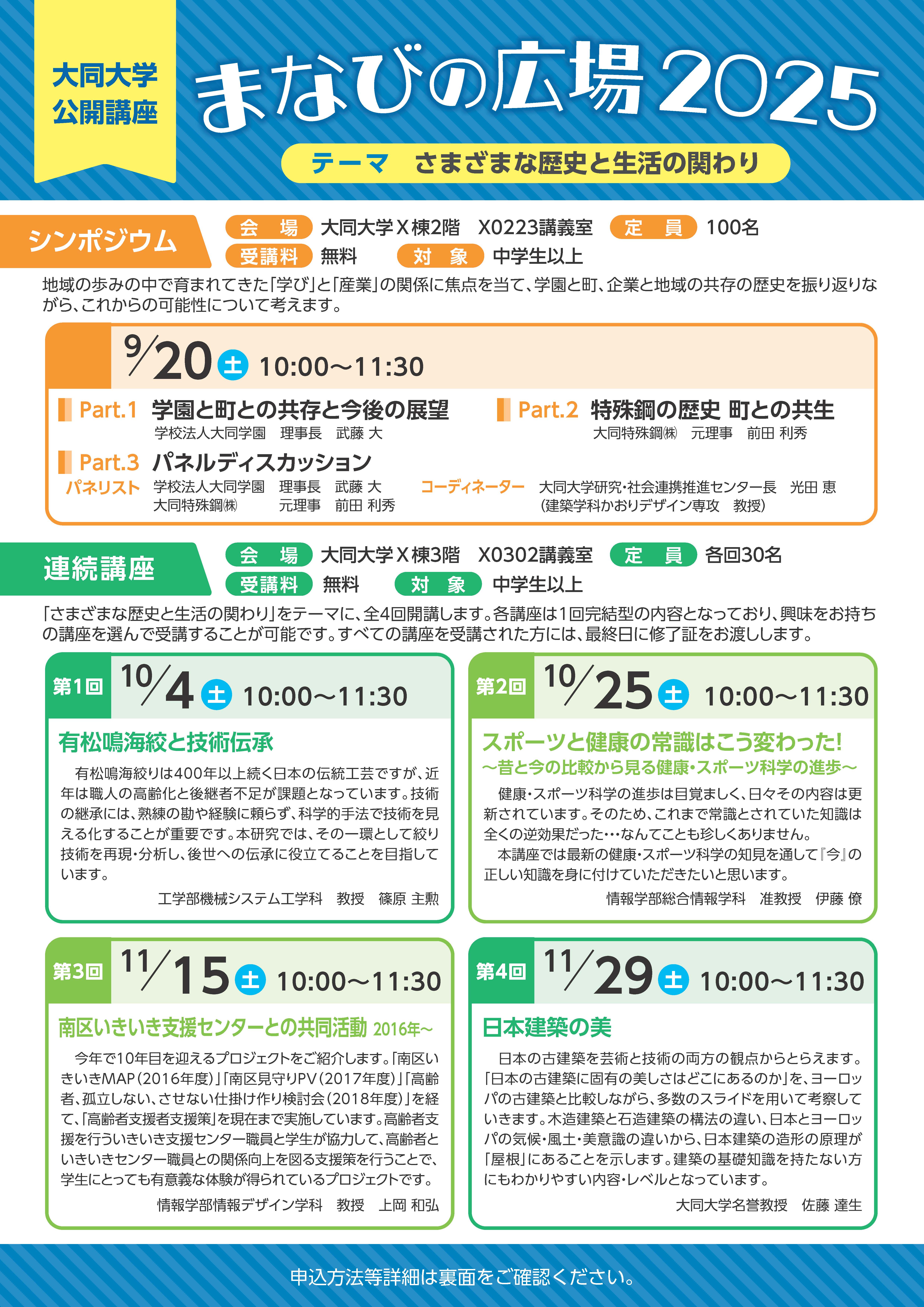 まなびの広場2025