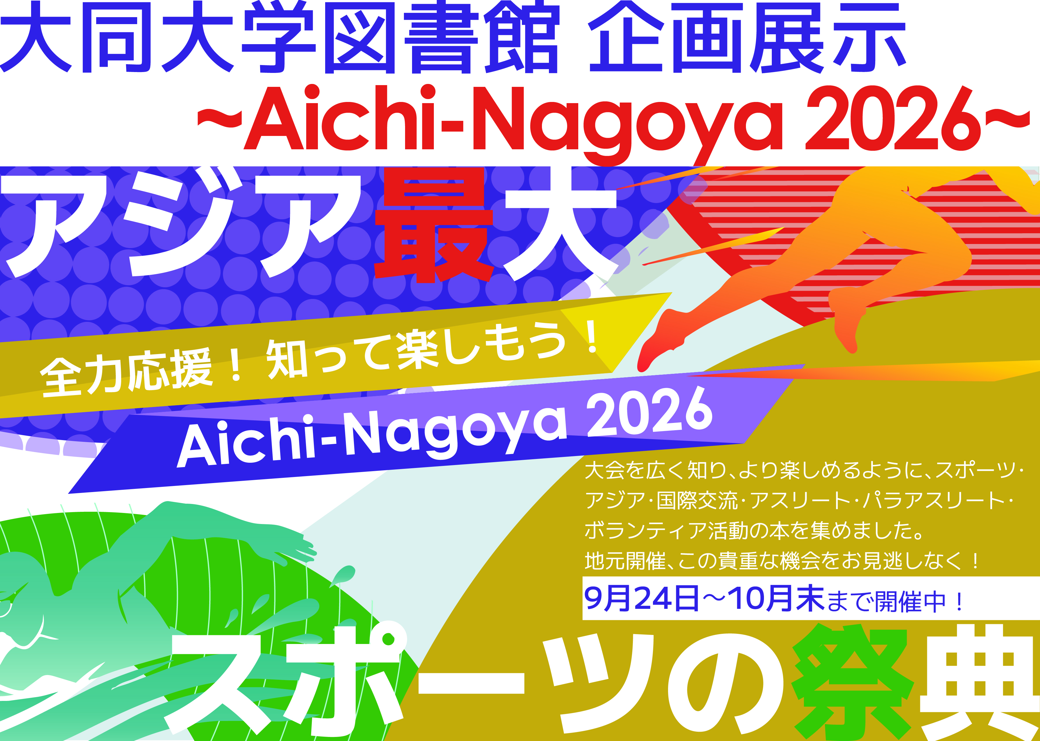 アジア大会ポスター