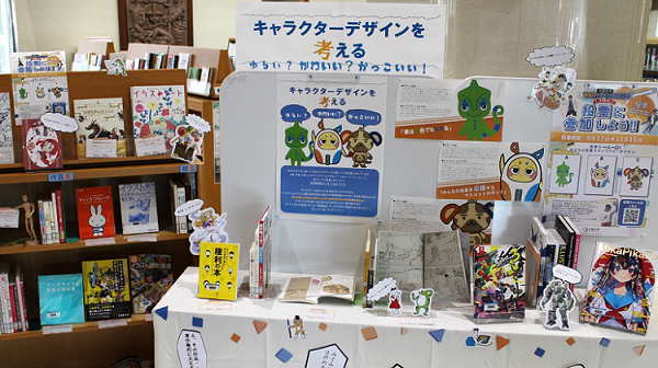 企画展示キャラクター
