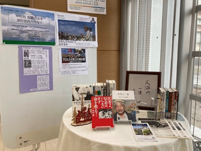 中村哲医師の志