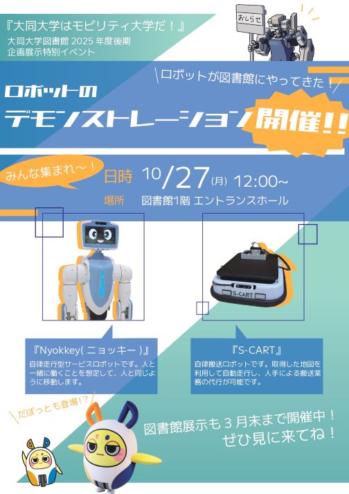 図書館でロボット